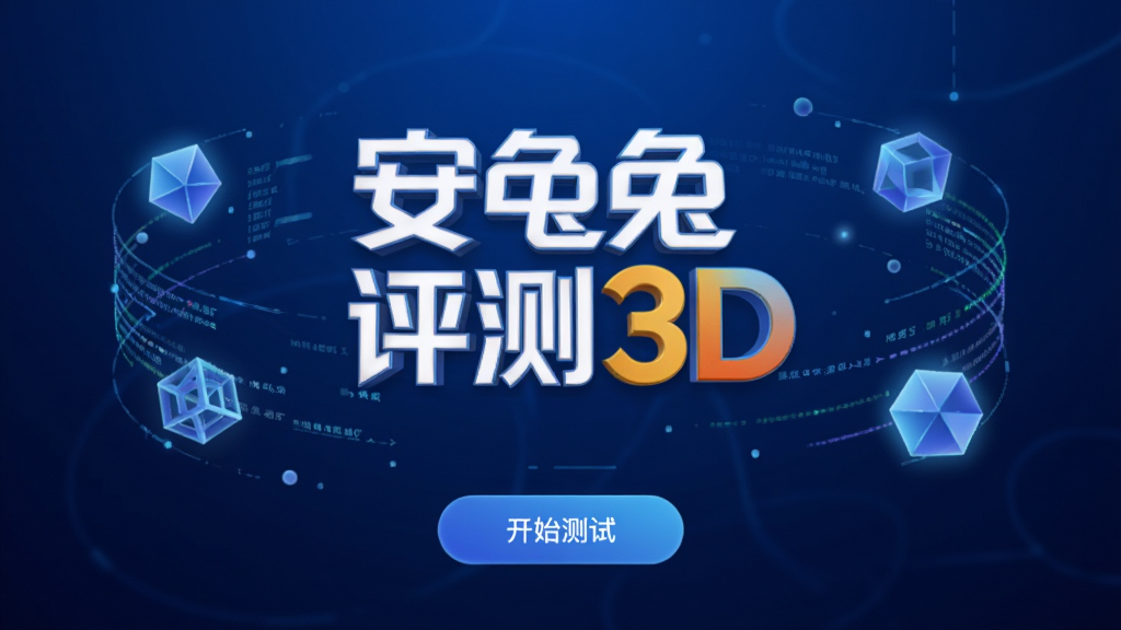 ����������3D�����������棬���������ǰ���������3D������LOGO������Ϊ����ɫ�Ƽ��н��䣬��Χ�����ŷ����3D����ͼ�����������������·���ʾ����ʼ���ԡ���ť����������Ӳ�ʣ����־��жԳƣ������������ɾ��޶���Ԫ��