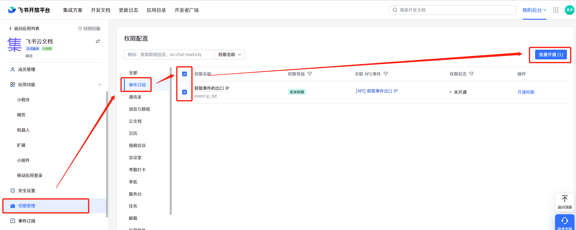 红线输入法权限管理关闭通讯录位置权限操作步骤图