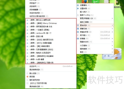 红线输入法皮肤下载与词库导入安全注意事项示意图