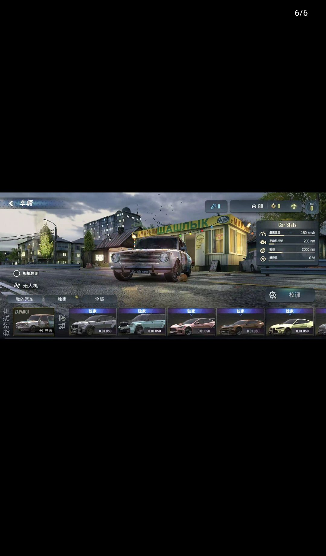 ����˹���������0.6.8 ����Ư��