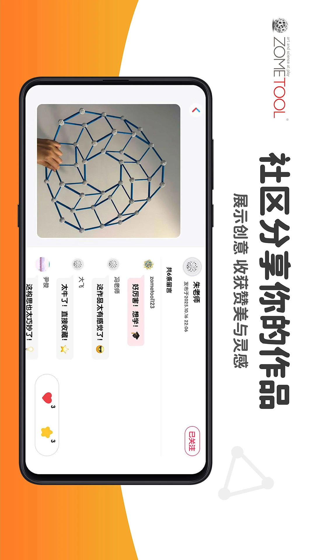 Zometool����ѧ���ν����̾ߣ�2.7.2 ���ν���
