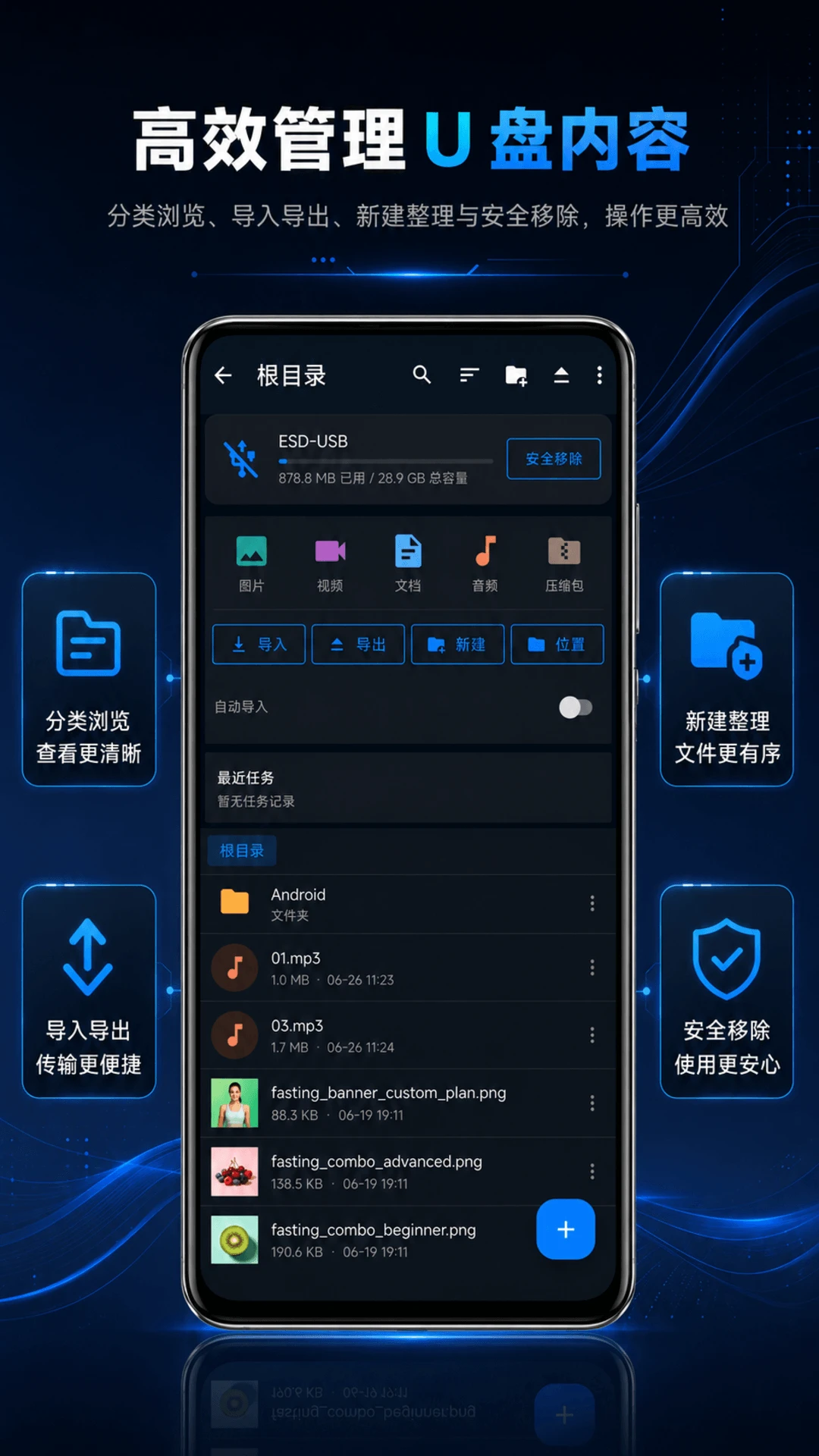 U���ļ�������1.0.3 �ֻ�U�̹���