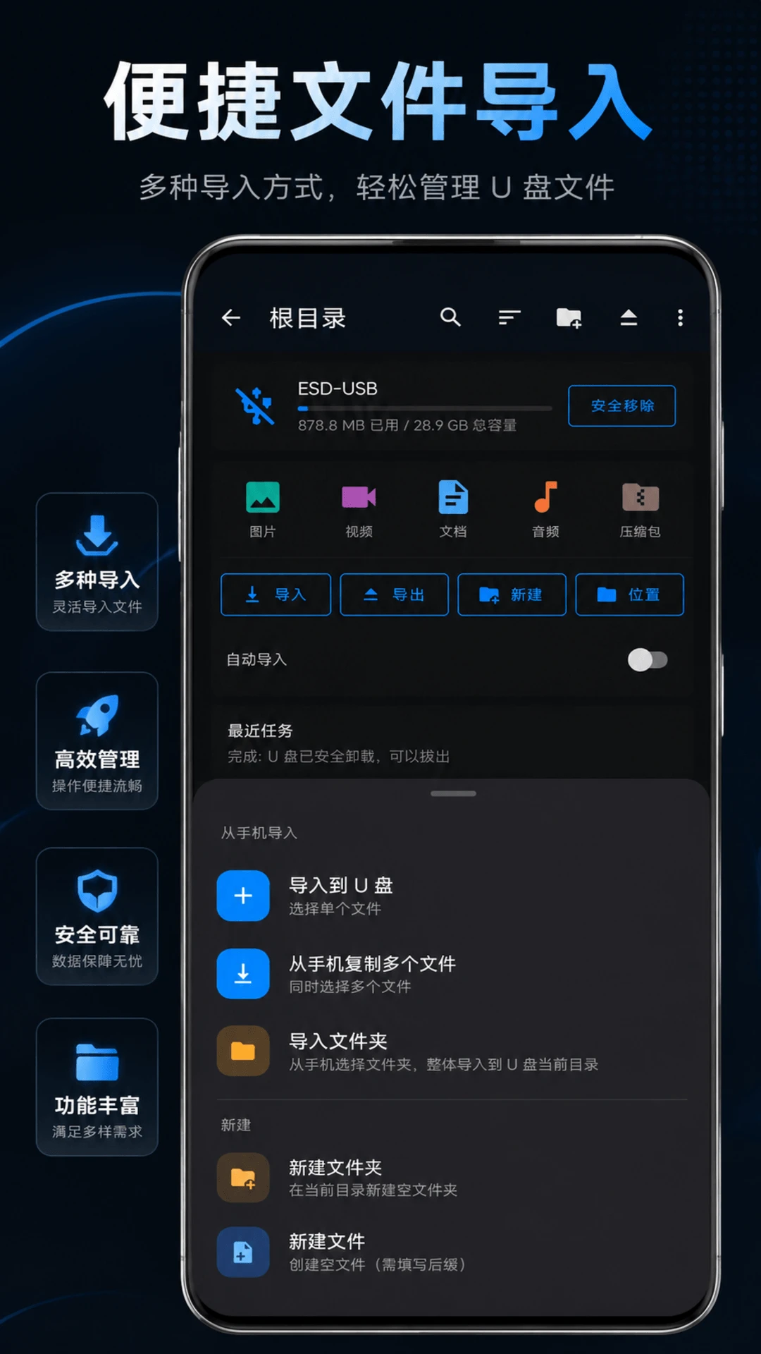 U���ļ�������1.0.3 �ֻ�U�̹���