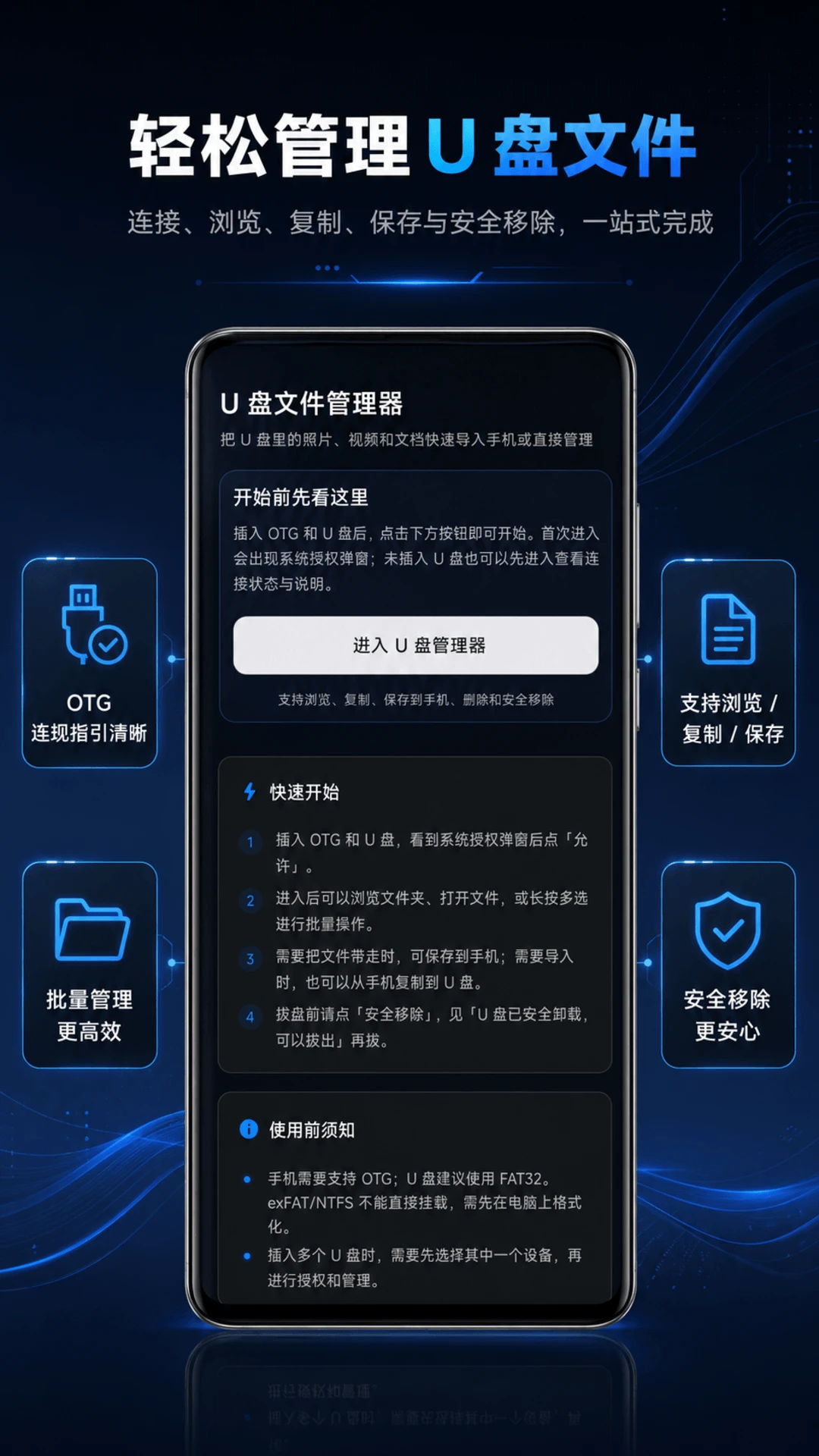 U���ļ�������1.0.3 �ֻ�U�̹���