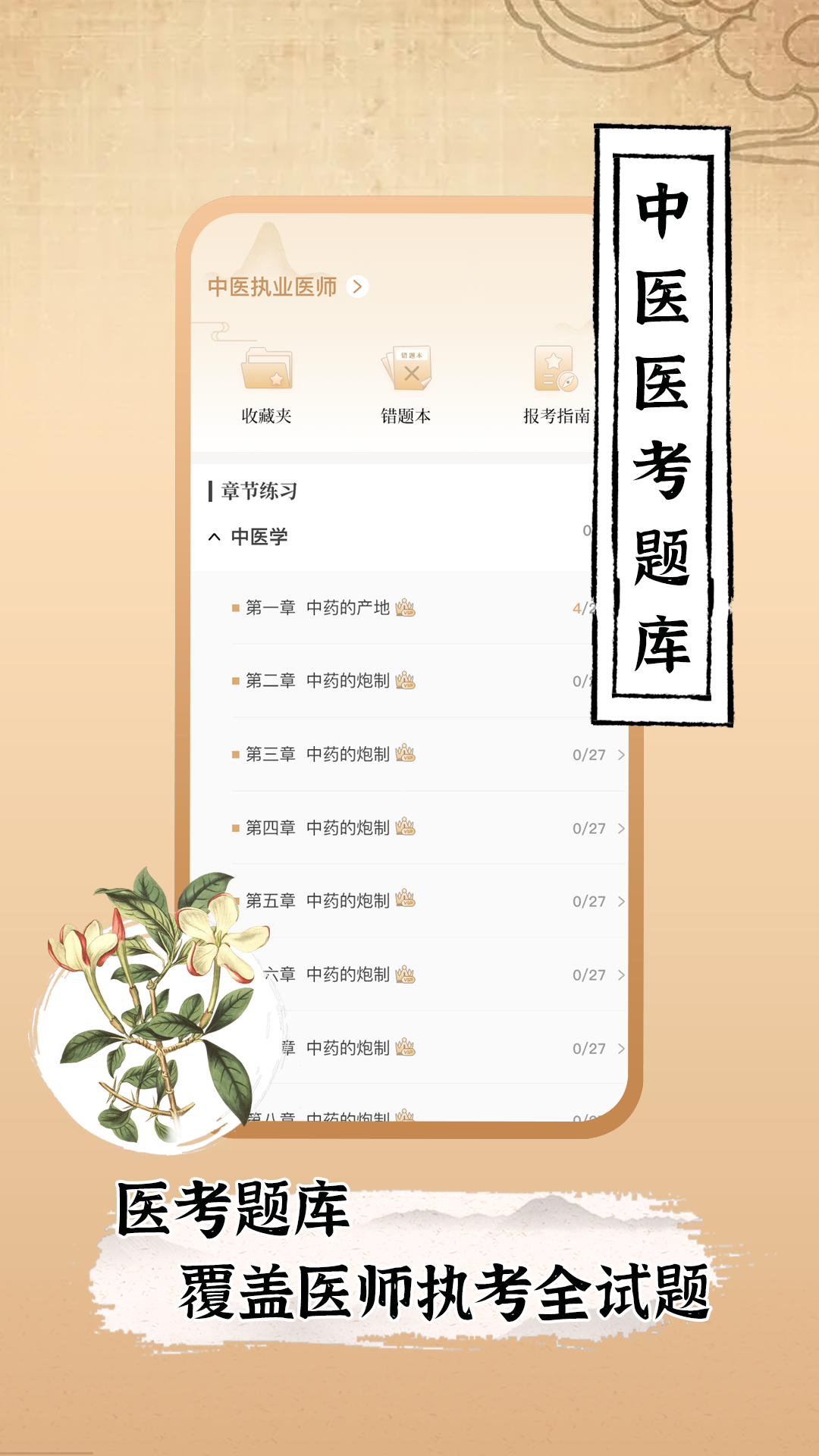 吉生德中医 安卓版 健康档案