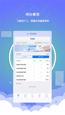 药销通3.0.14 医药销售管理 药销通3.0.14 医药销售管理
