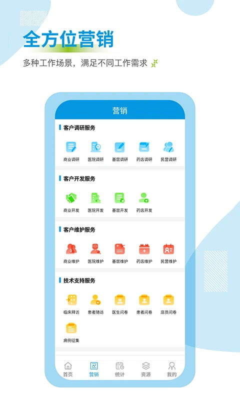 药销通3.0.14 医药销售管理 药销通3.0.14 医药销售管理