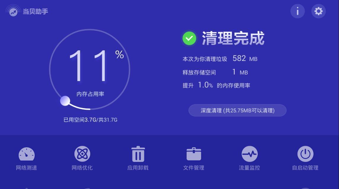 电视管家 网络检测与投屏优化设置 解决电视卡顿