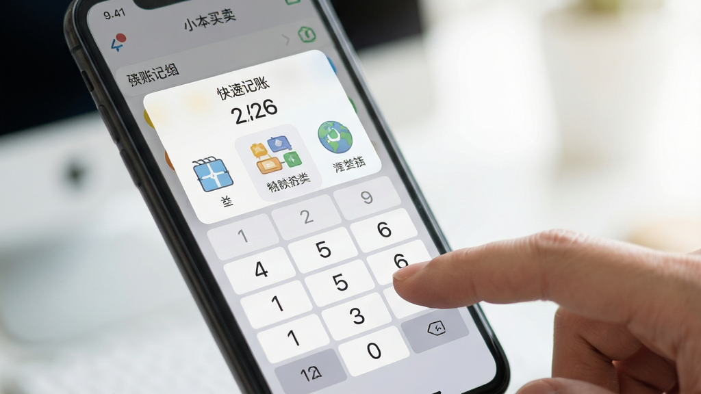 小本买卖App记账界面特写,手机屏幕显示快速记账弹窗,有数字键盘和分类图标,一只手正在点击屏幕,背景虚化,风格简洁明亮,细节清晰,画质高清,无多余元素