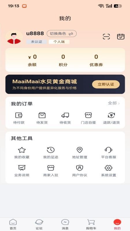 小本买卖App安卓版功能界面截图