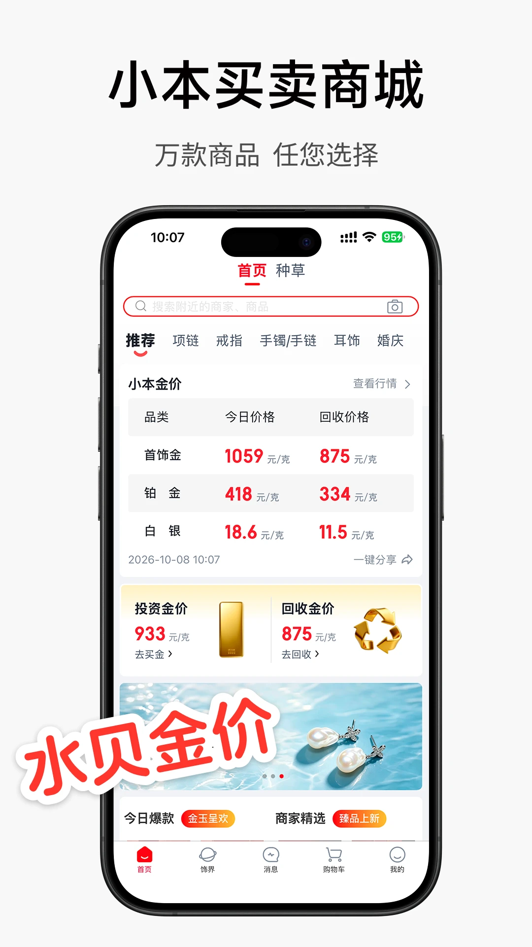 小本买卖1.0.38 记账管店 小本买卖1.0.38 记账管店
