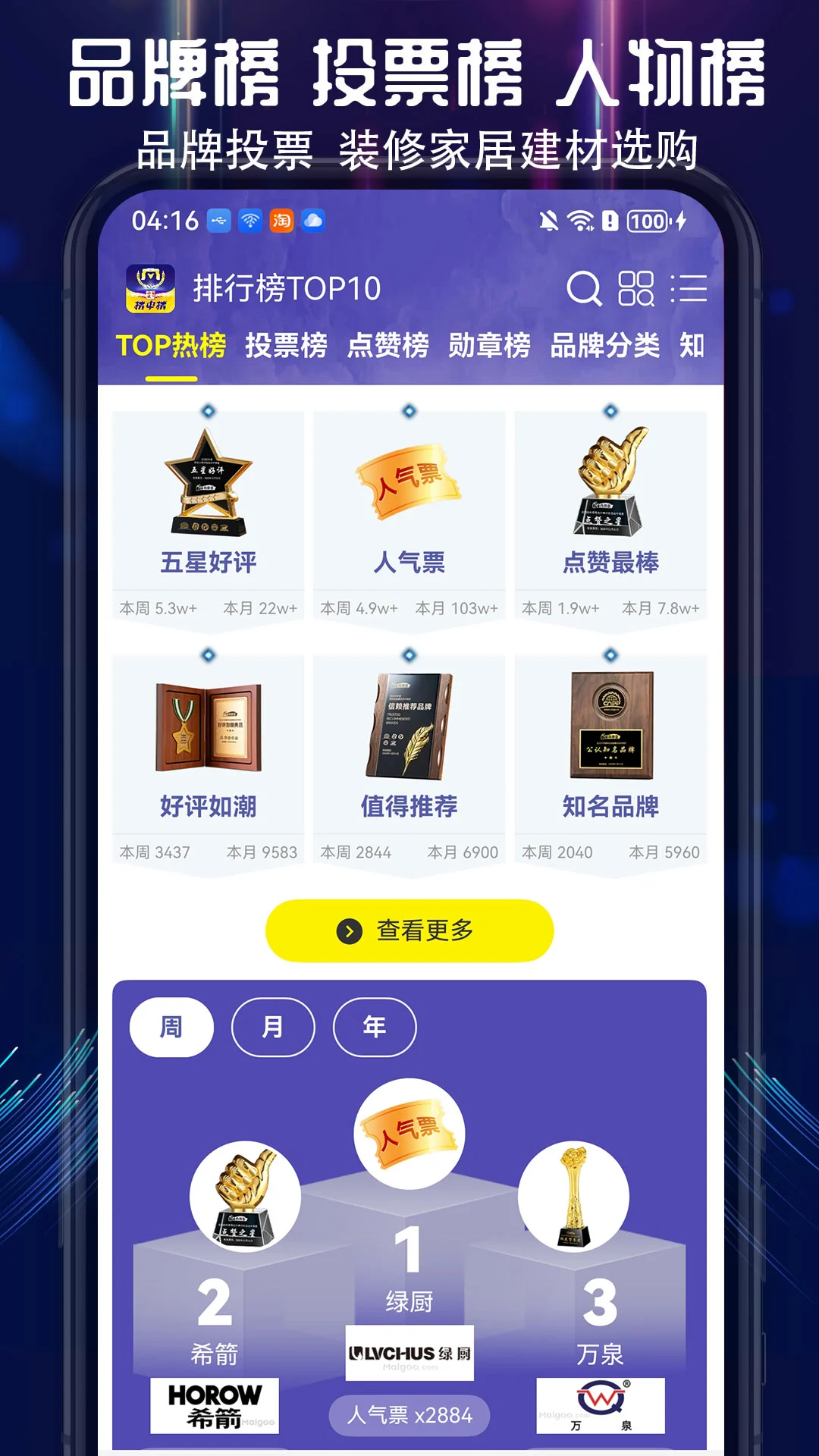 ��ʮ��Ʒ�����а�4.0.1.8 Ʒ�Ʋ�ѯ����