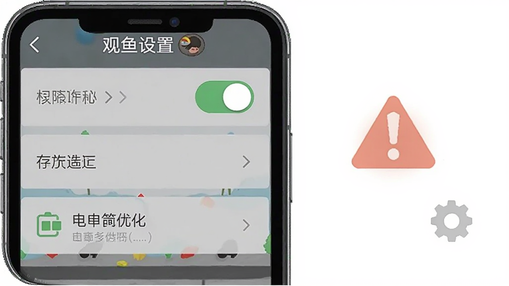 手机屏幕显示观鱼设置页面,有权限开关、存储选项、电池优化入口,旁边有警示图标和齿轮图标,布局为左右分栏,风格为简洁工具类插画,细节包括开关按钮、文字标签、箭头指示,画质清晰,干净,无多余元素
