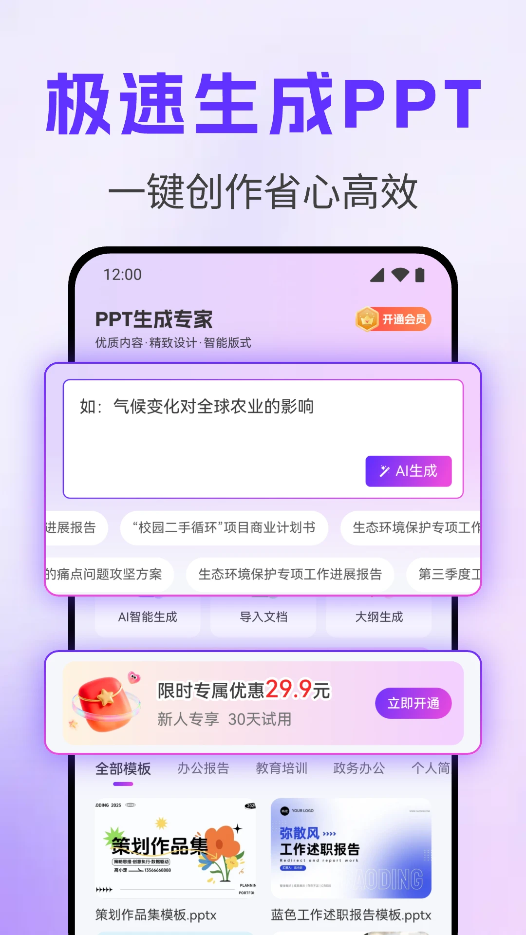 PPT����ר��1.0.9 ��������PPT