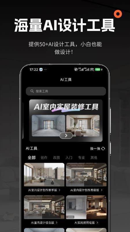 AI室内设计专家安卓版功能界面截图