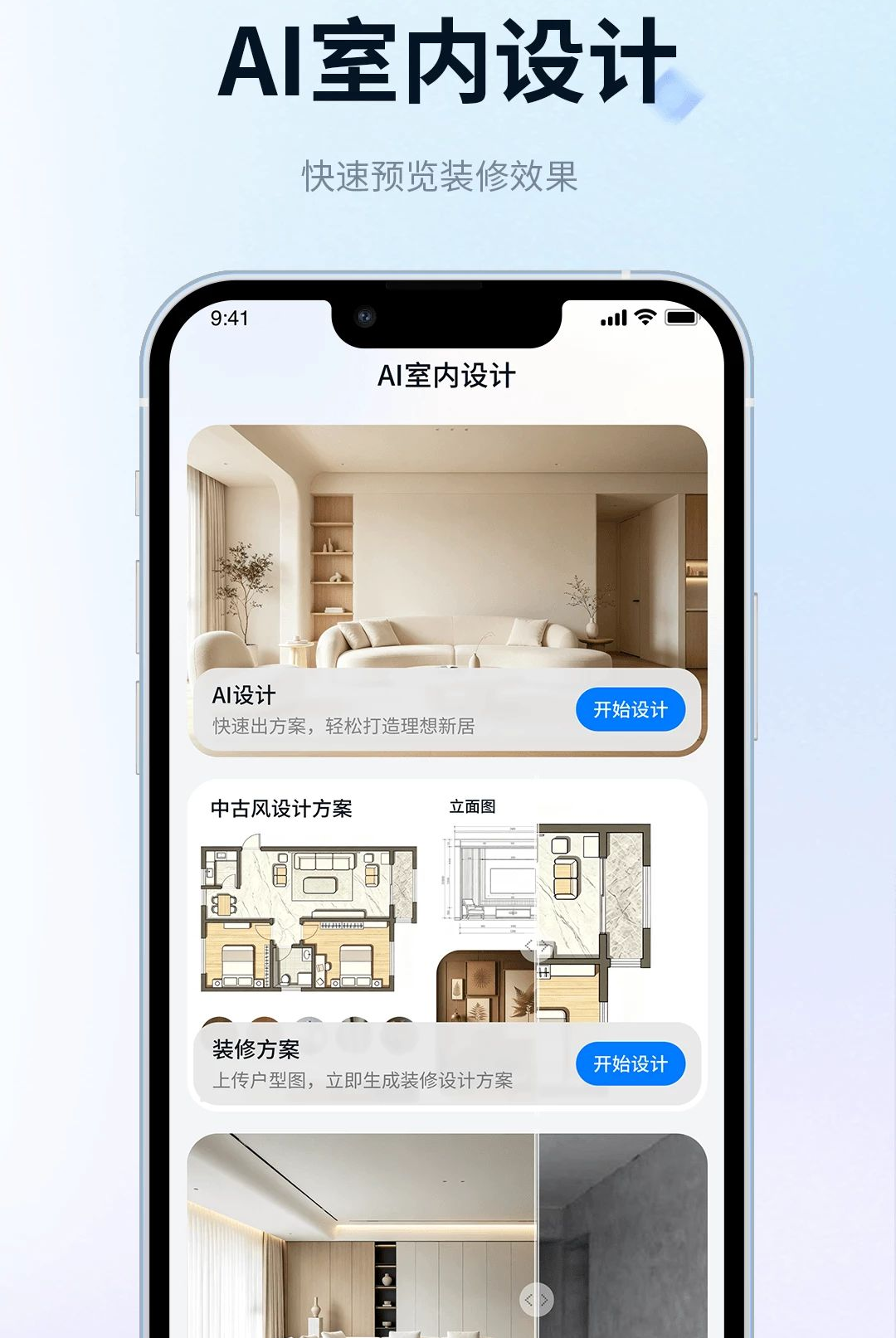 AI室内设计专家1.0.0 智能家装设计 AI室内设计专家1.0.0 智能家装设计