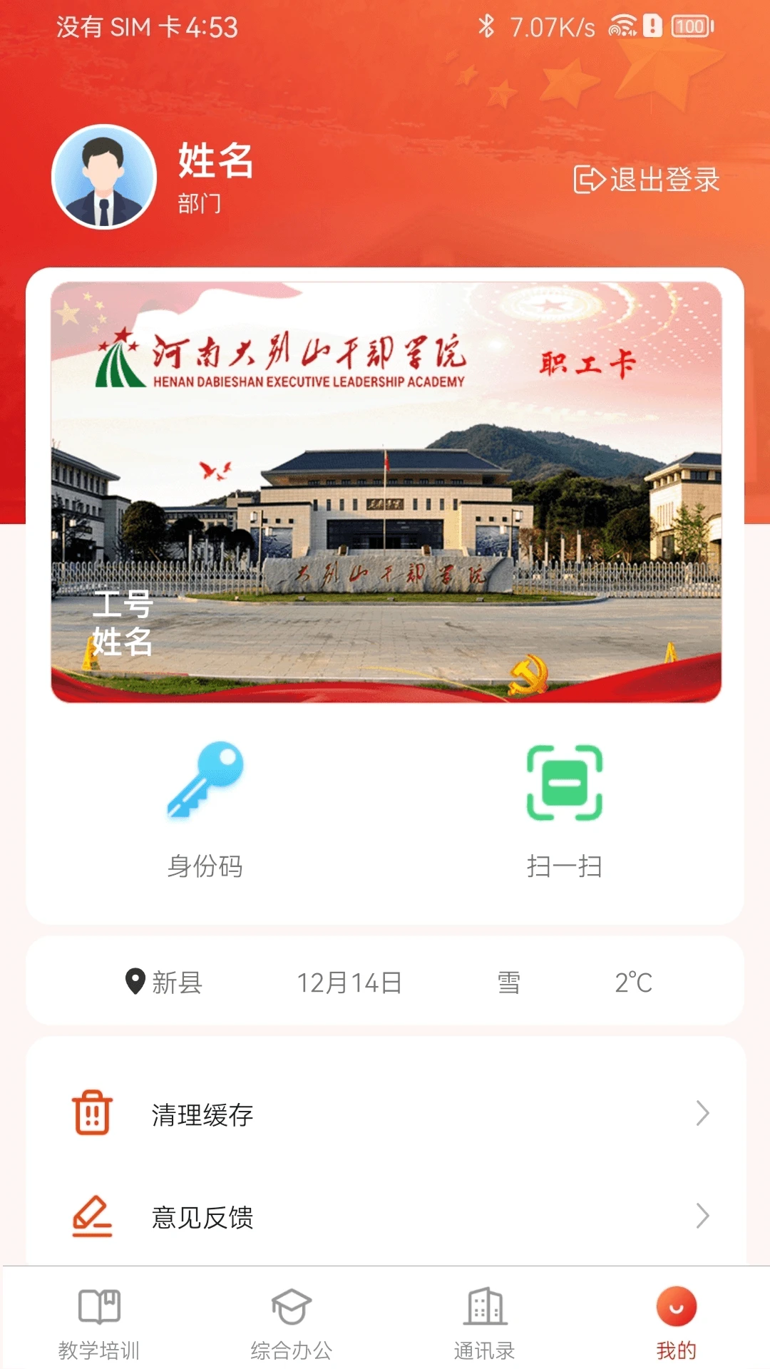 ���ϴ��Ժ1.3.1 �ǻ�У԰����