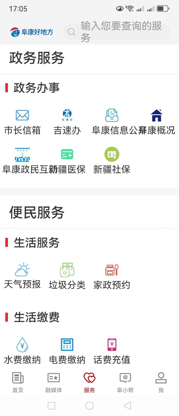 阜康好地方2.2.2.7 本地生活服务 阜康好地方2.2.2.7 本地生活服务