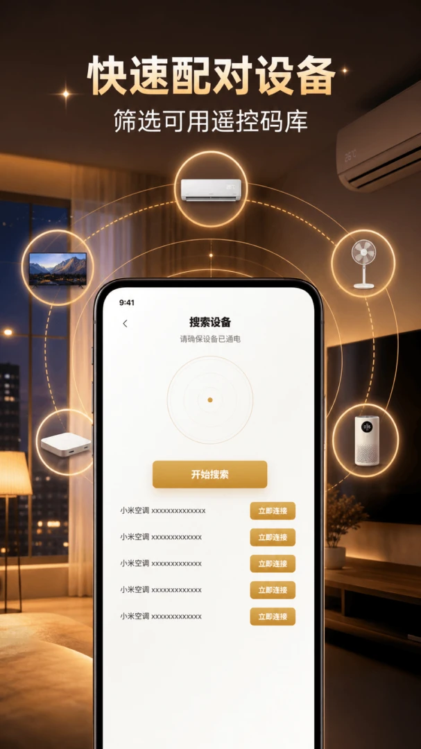 万能遥控器智控星1.0.1 智能遥控 万能遥控器智控星1.0.1 智能遥控