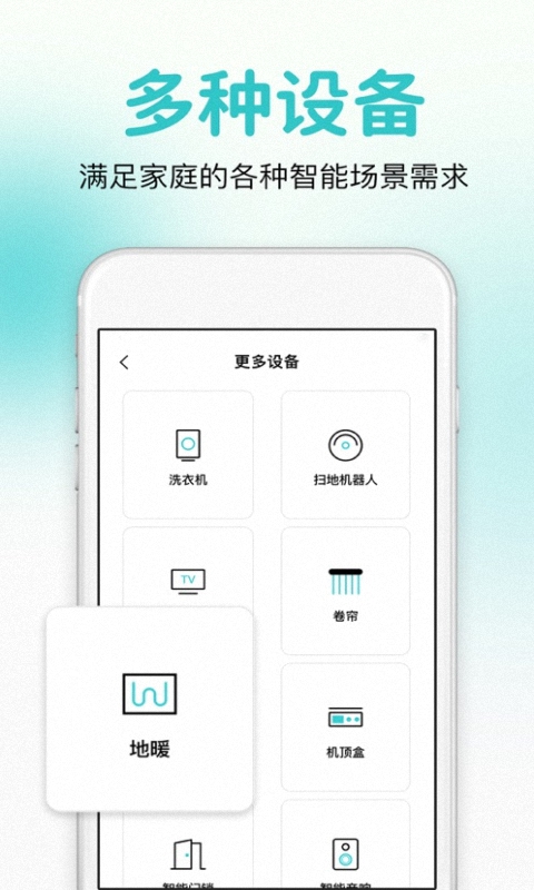 万能遥控器智控星 安卓版 操作界面