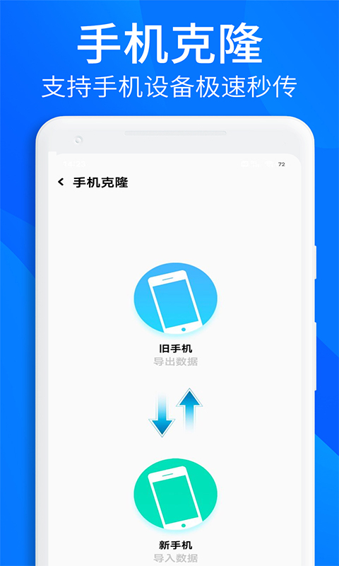 手机换机一键搬家 安卓版 操作界面截图