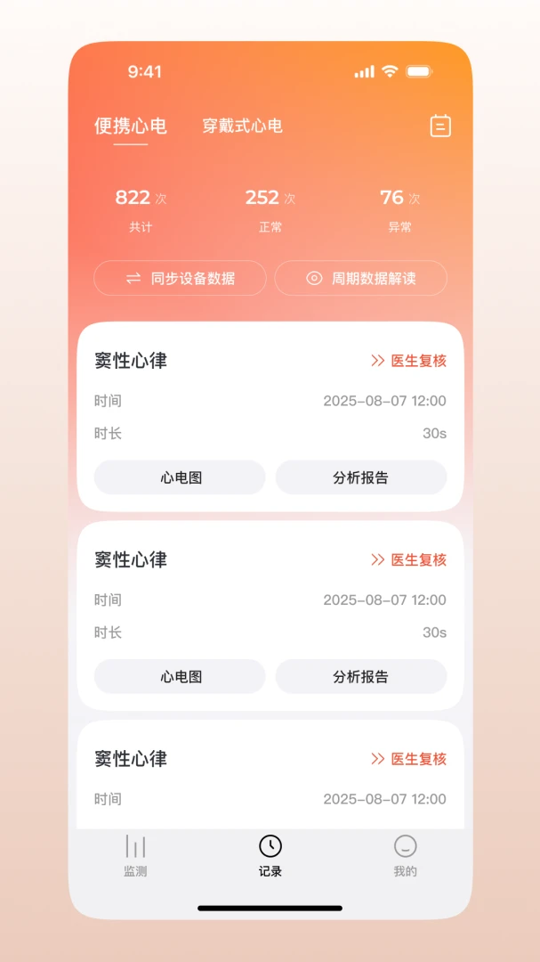 鱼跃普美康1.0.1.49 心电管理助手 鱼跃普美康1.0.1.49 心电管理助手