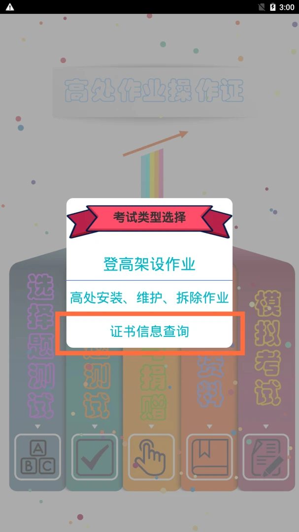 �ߴ���ҵ����֤6.0 ��֤ˢ������