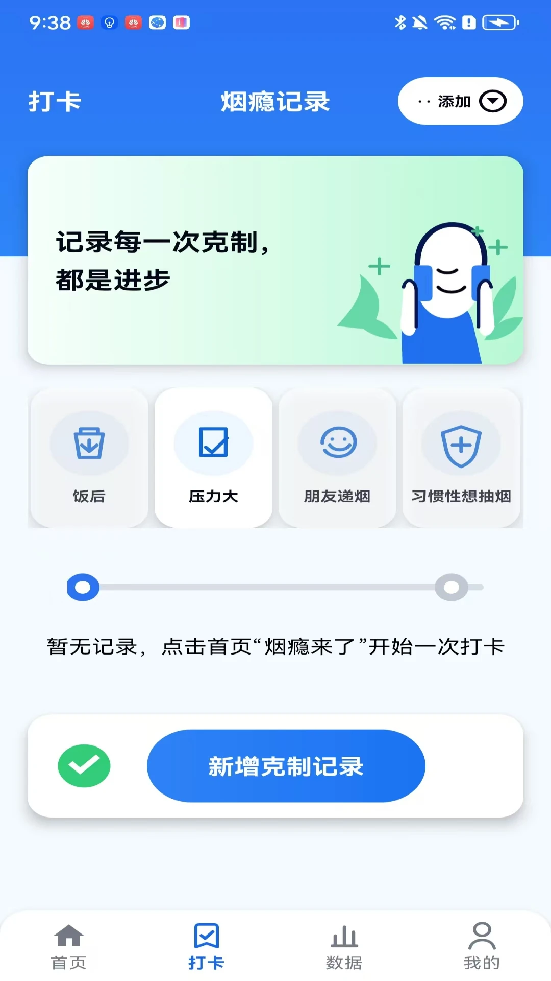 轻快戒烟4.0.1 辅助戒烟打卡 轻快戒烟4.0.1 辅助戒烟打卡
