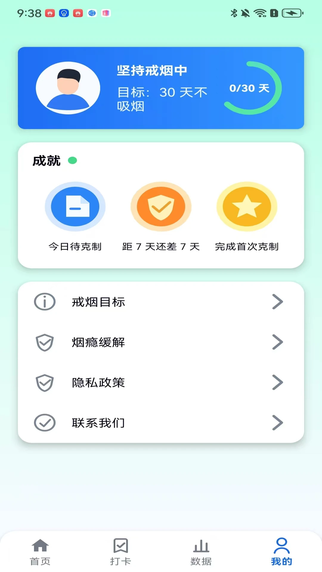 轻快戒烟4.0.1 辅助戒烟打卡 轻快戒烟4.0.1 辅助戒烟打卡