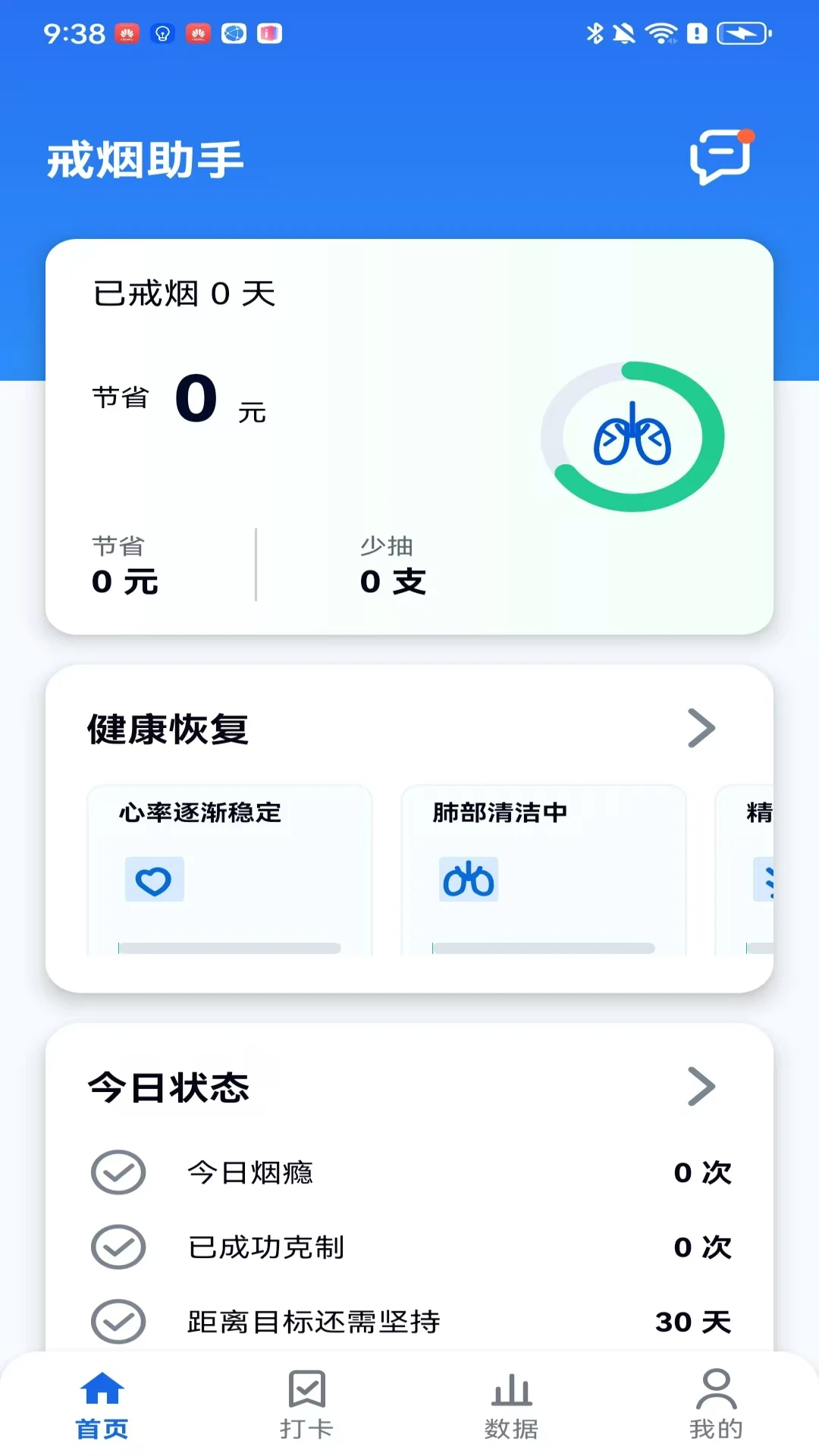 轻快戒烟4.0.1 辅助戒烟打卡 轻快戒烟4.0.1 辅助戒烟打卡