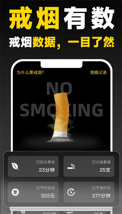 轻快戒烟 安卓版 界面截图