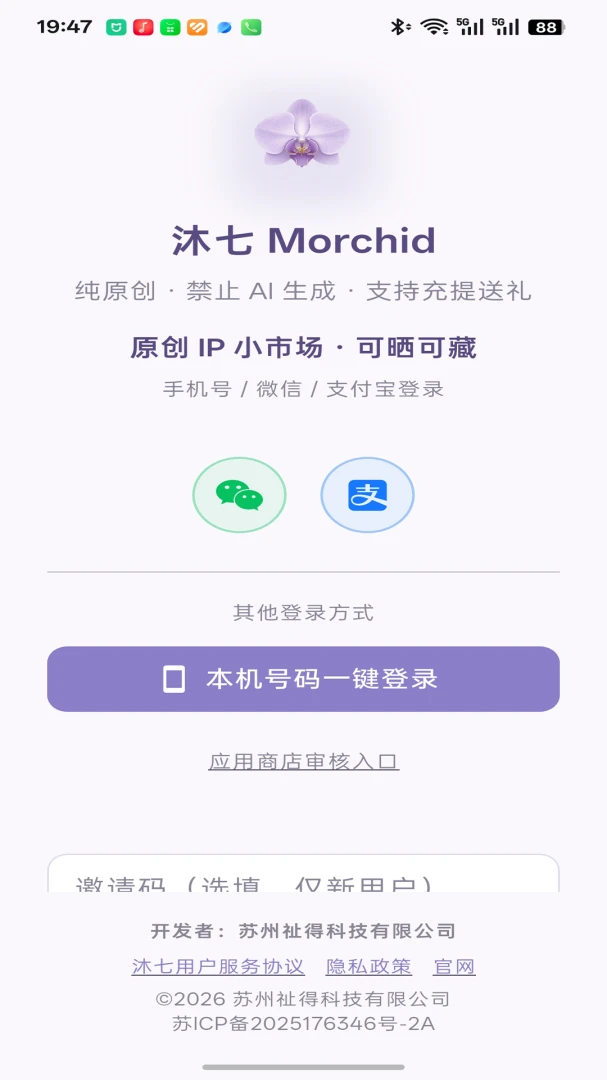 沐七 Morchid1.4.27 智能生活助手 沐七 Morchid1.4.27 智能生活助手