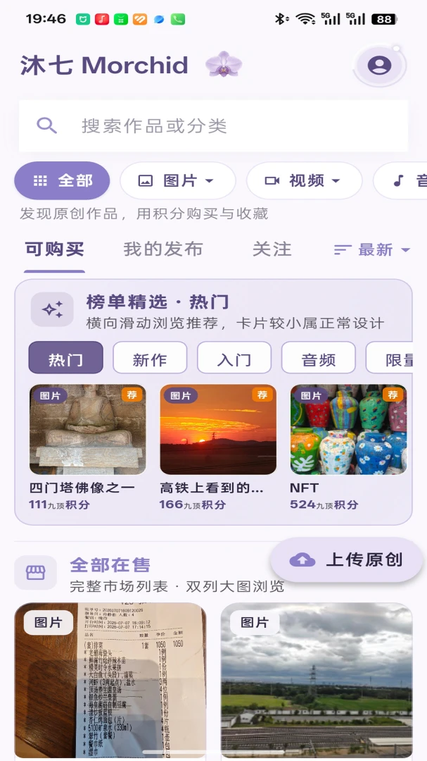 沐七 Morchid1.4.27 智能生活助手 沐七 Morchid1.4.27 智能生活助手