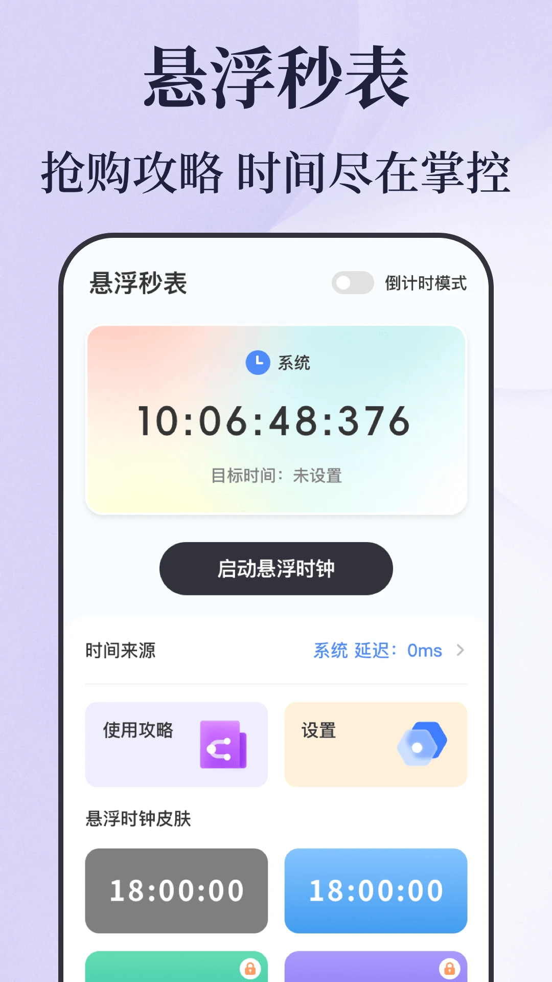 ����ʱ���5.0.640 ��׼��ʱ����