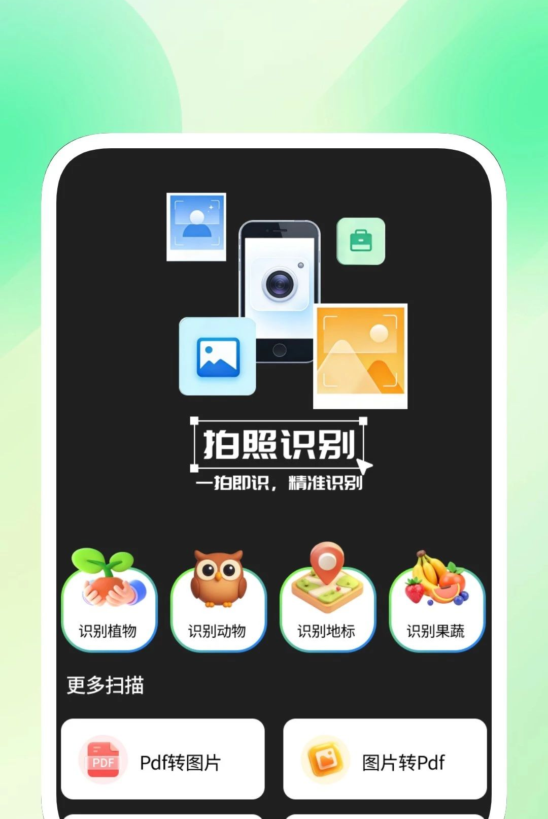 ����ɨ������1.0.2 �ֻ�ɨ�蹤��