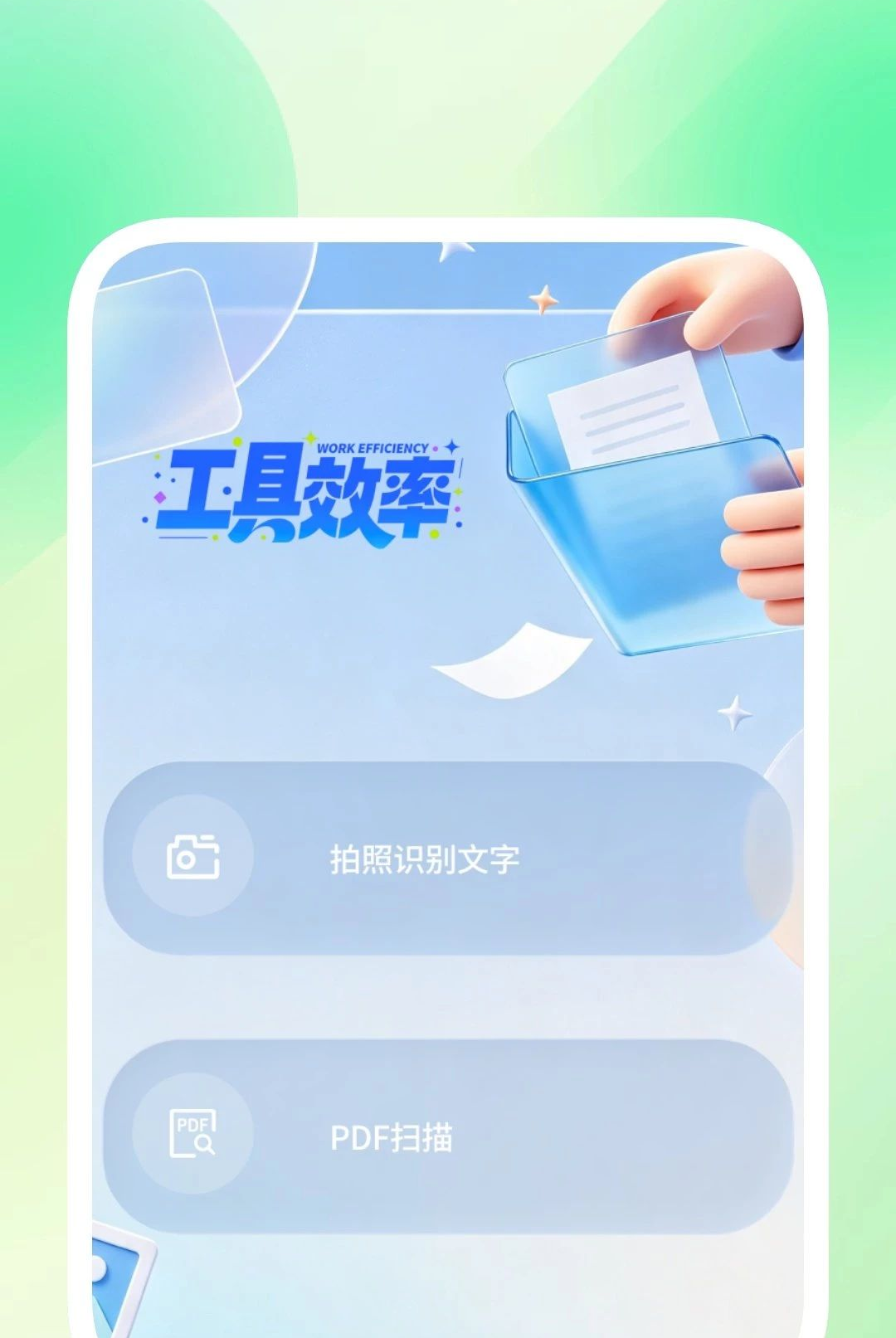 ����ɨ������1.0.2 �ֻ�ɨ�蹤��