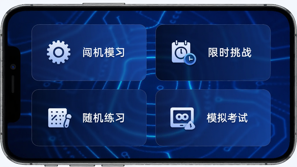 �ǻ۴������ģʽѡ����棬�ֻ���Ļչʾ�ĸ�ģʽ��ڿ�Ƭ���ֱ�Ϊ����ģʽ����ʱ��ս�������ϰ��ģ�⿼�ԣ�ÿ����Ƭ���ж�Ӧͼ�꣬����Ϊ����ɫ���䣬����Ϊ��ɫ���������ִ��Ƽ��У����ʸ��壬��������