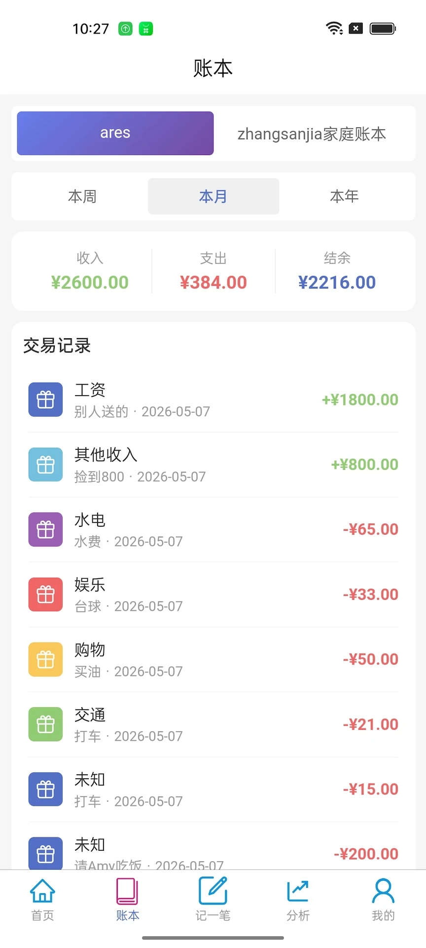 皮乐记账1.2.8 记账 皮乐记账1.2.8 记账