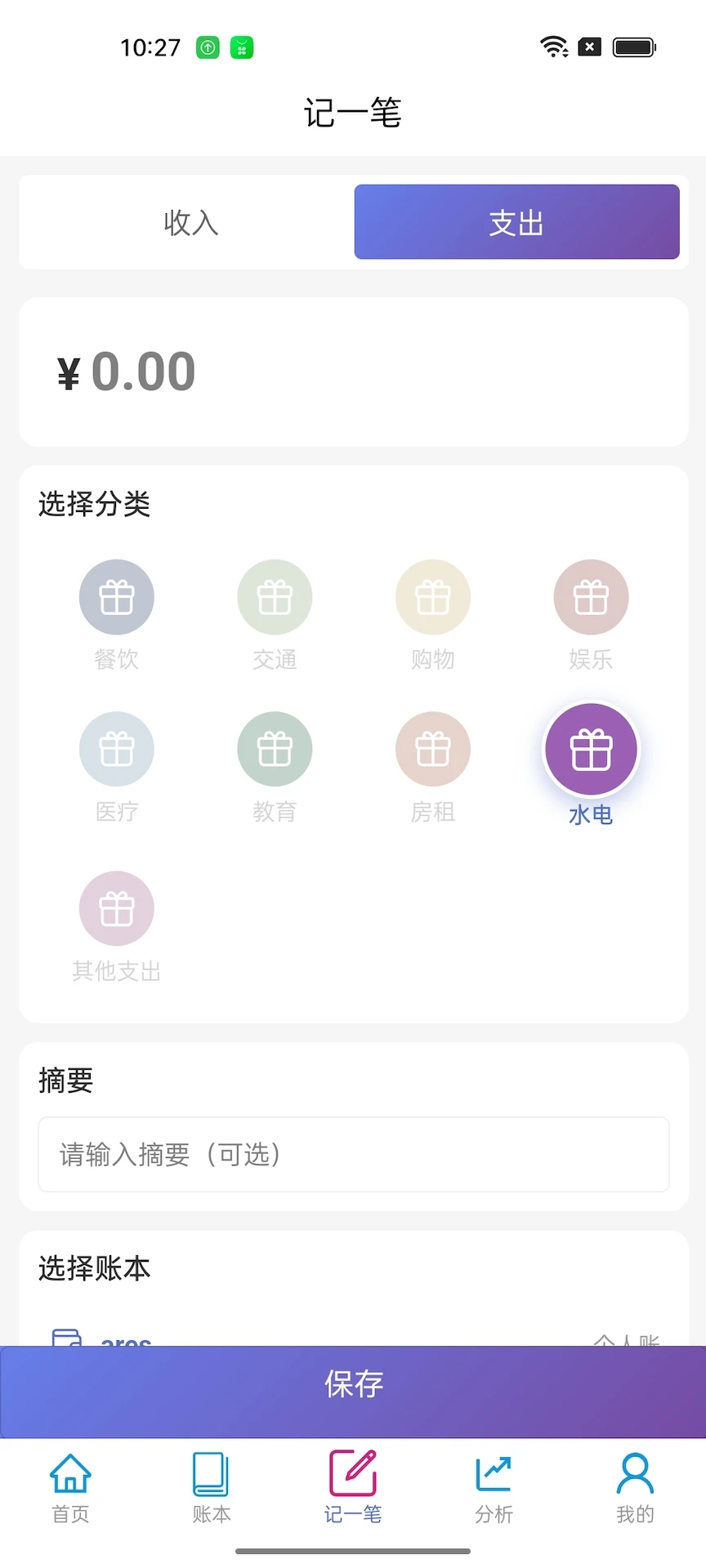 皮乐记账1.2.8 记账 皮乐记账1.2.8 记账