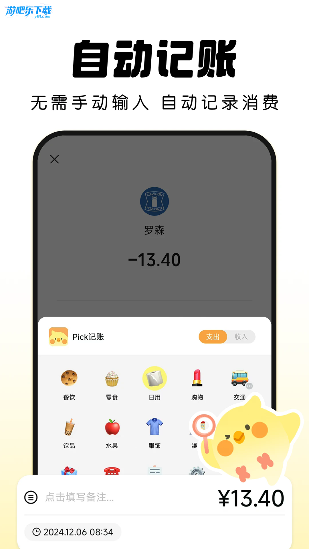 皮乐记账 安卓版 操作界面截图