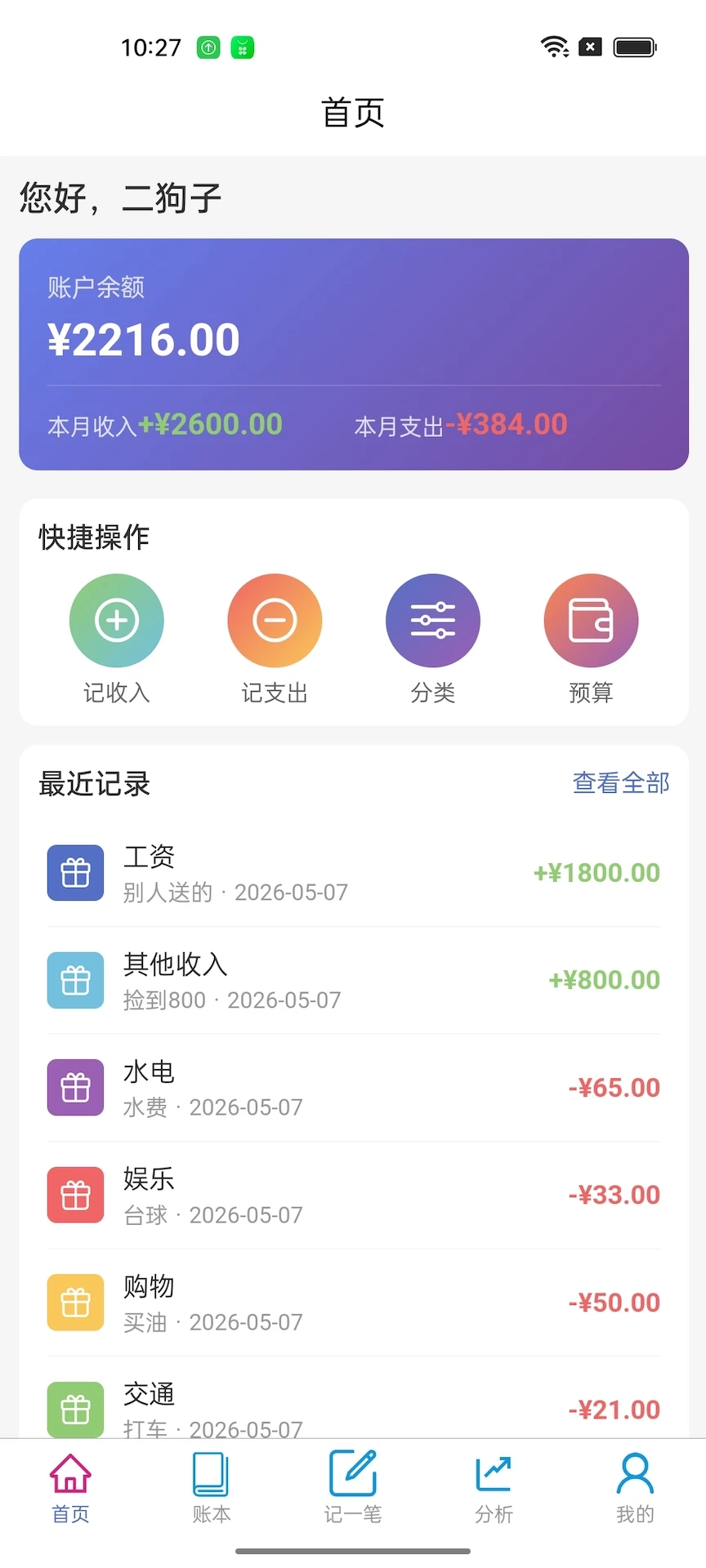 皮乐记账1.2.8 记账 皮乐记账1.2.8 记账