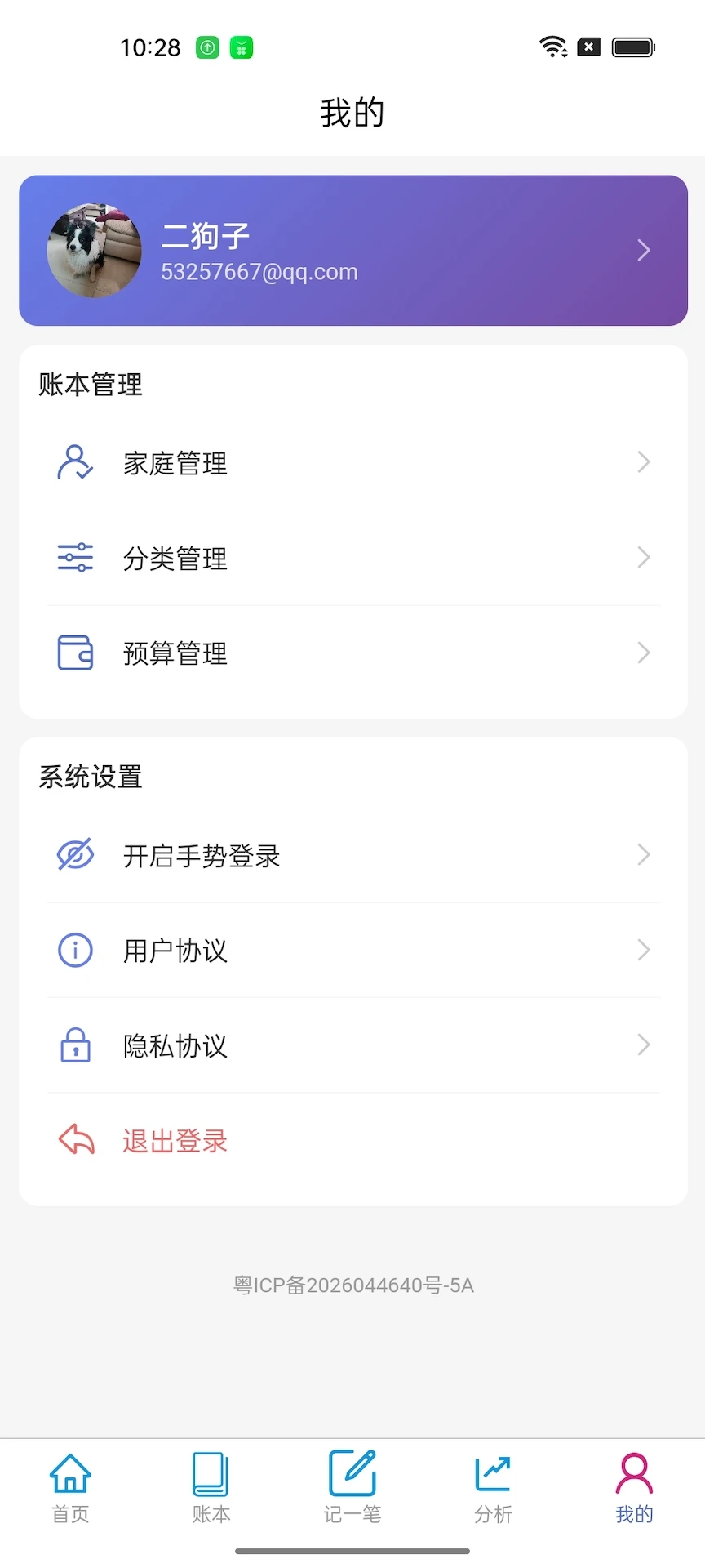 皮乐记账1.2.8 记账 皮乐记账1.2.8 记账