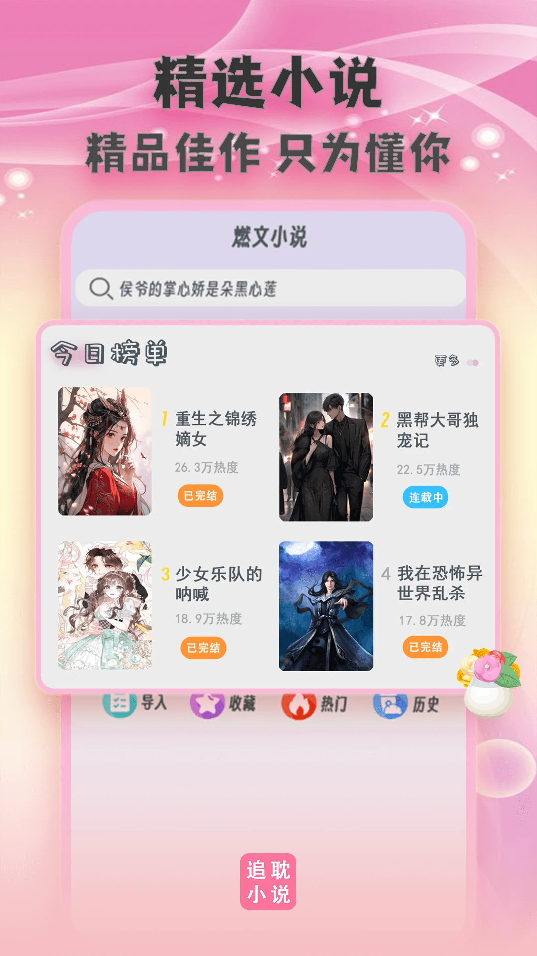 ȫ��С˵TXT1.2.0 ����Ķ�