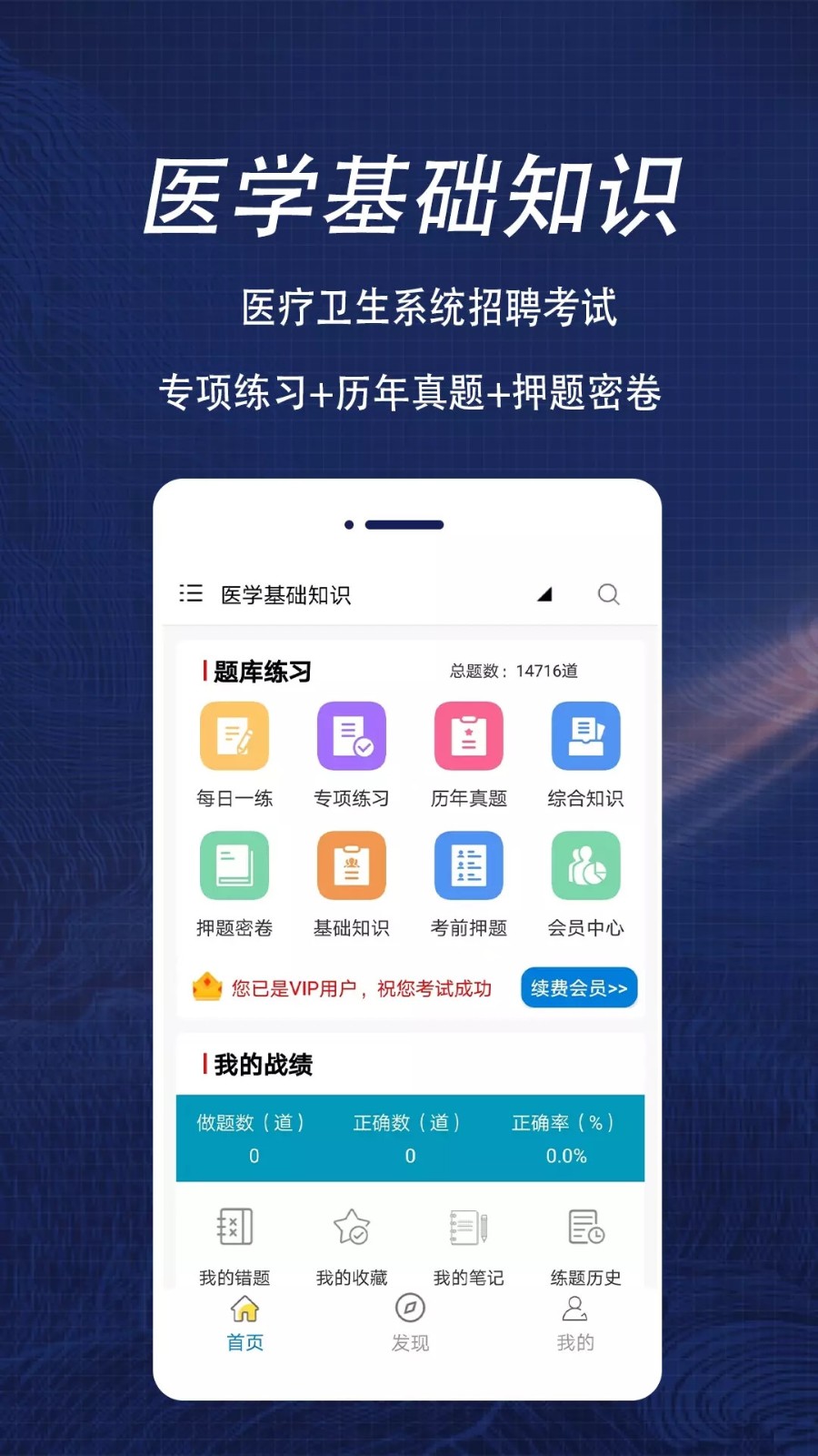 医学题库网安卓版章节练习界面截图