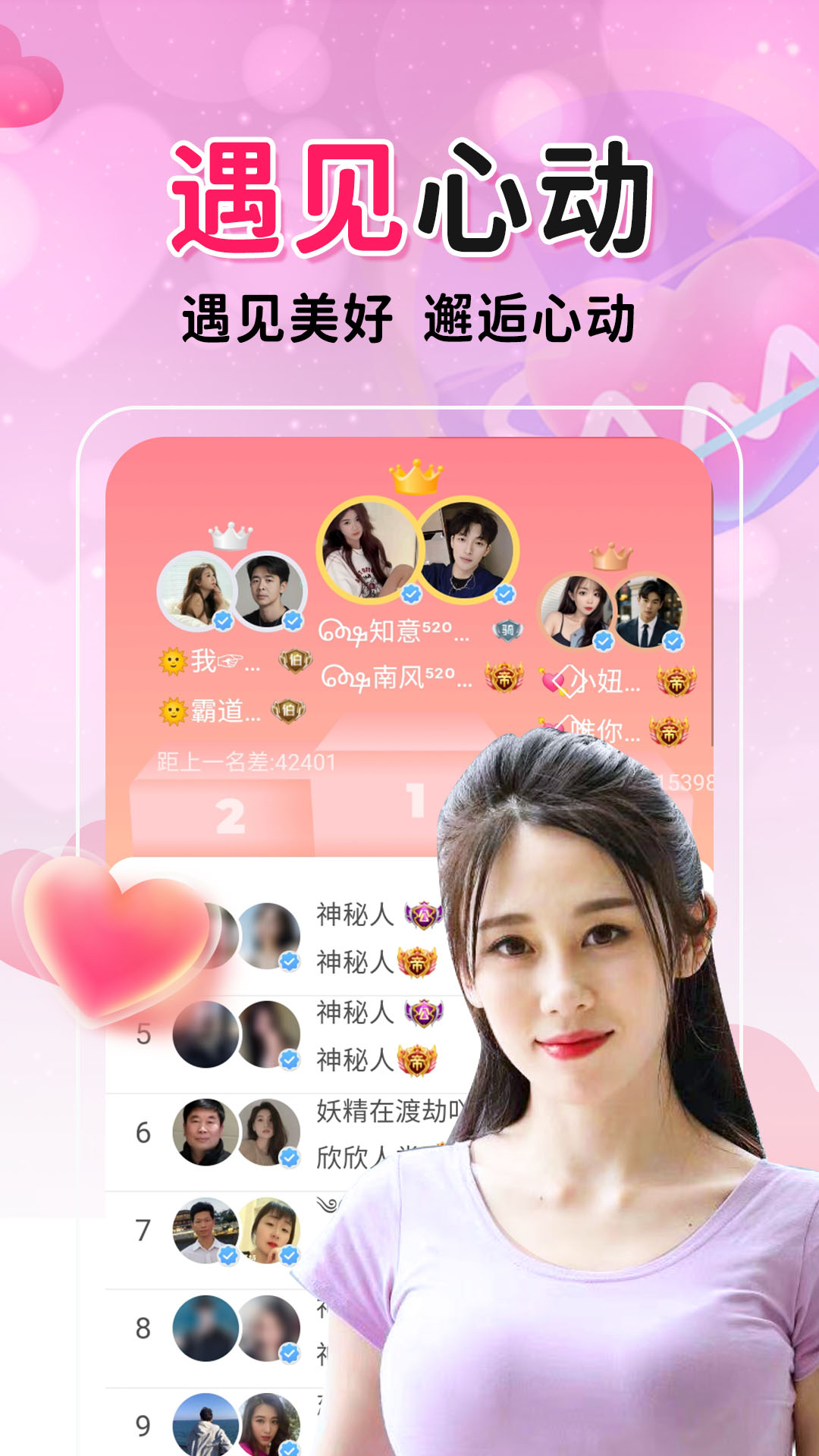 附近约见 安卓版 功能界面截图