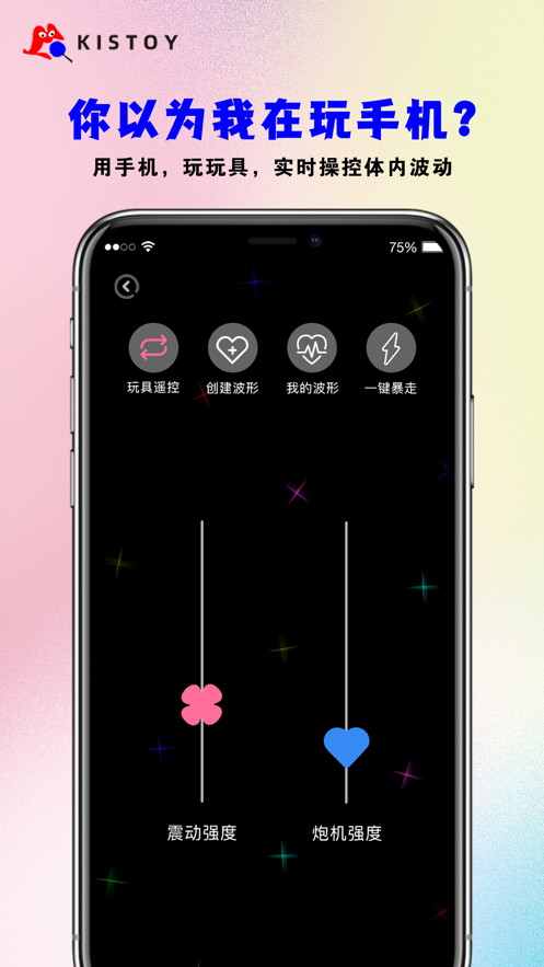 KISSTOY 安卓版 操作界面 截图