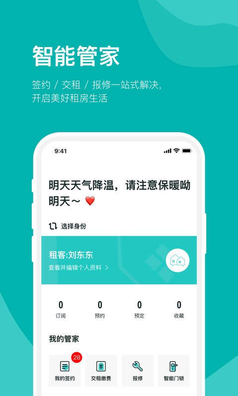 房斗金管理端 安卓版 操作界面截图