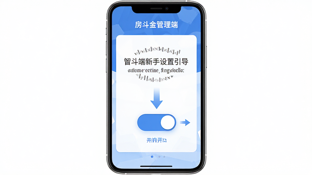 房斗金管理端新手设置引导界面,手机屏幕显示权限开启步骤,有开关按钮和箭头指引。布局为手机居中,风格为扁平化教程风,色彩以蓝白为主,细节清晰,画质高清,干净无多余元素