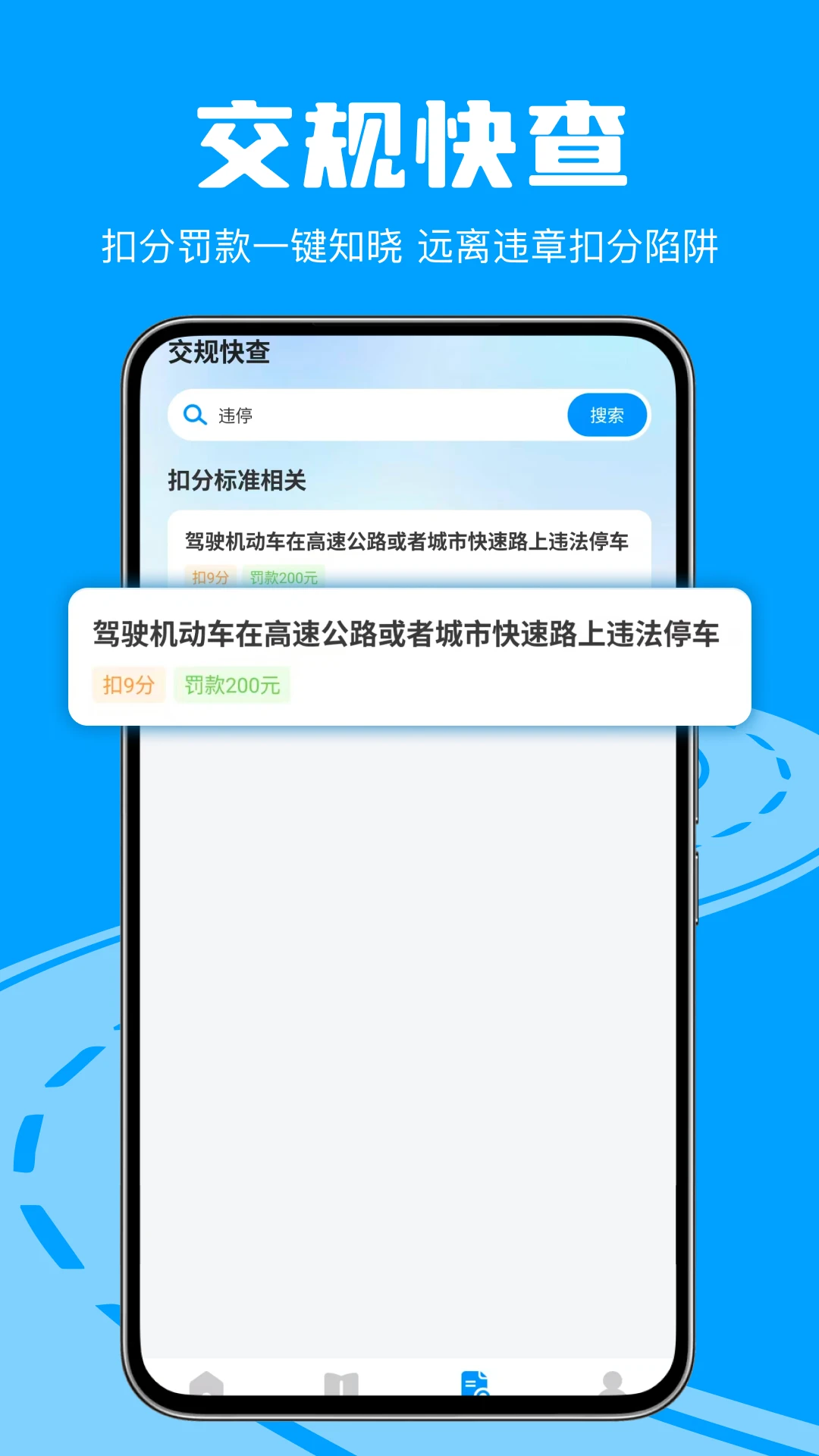 ��ͨΥ�´�������1.0.1 Υ�²�ѯ����