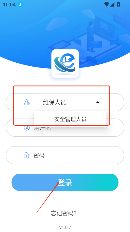 维保e站 安卓版 电梯维保工单界面截图